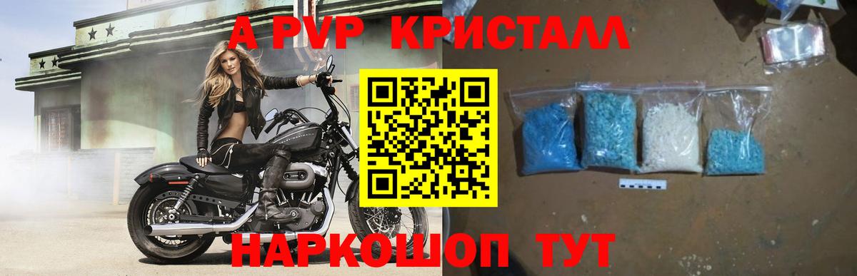 Альфа ПВП кристаллы  закладка  Alpha PVP Crystall  Alpha PVP СК  Дзержинский  Вход с VPN 
