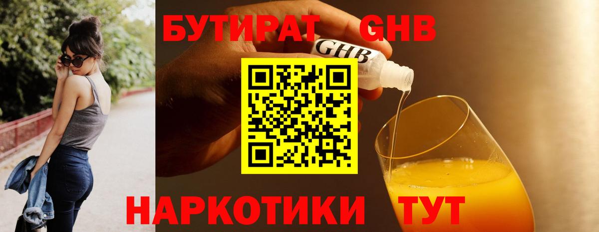 БУТИРАТ  Вход с VPN  Дзержинский  БУТИРАТ Butirat 