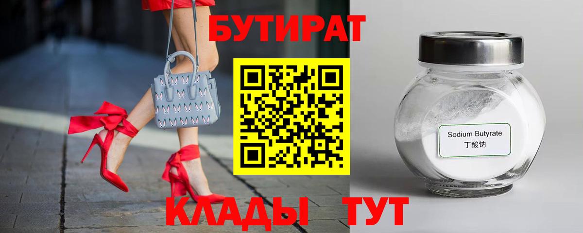БУТИРАТ оксибутират Дзержинский
