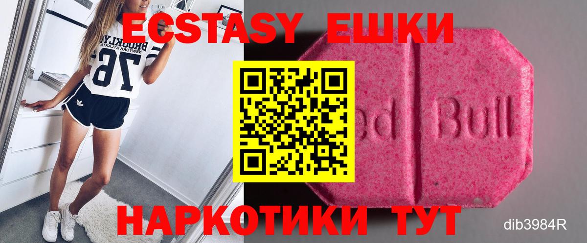 ЭКСТАЗИ  Ecstasy 250 мг  наркотики  Ecstasy 99%  Дзержинский  Вход с VPN 