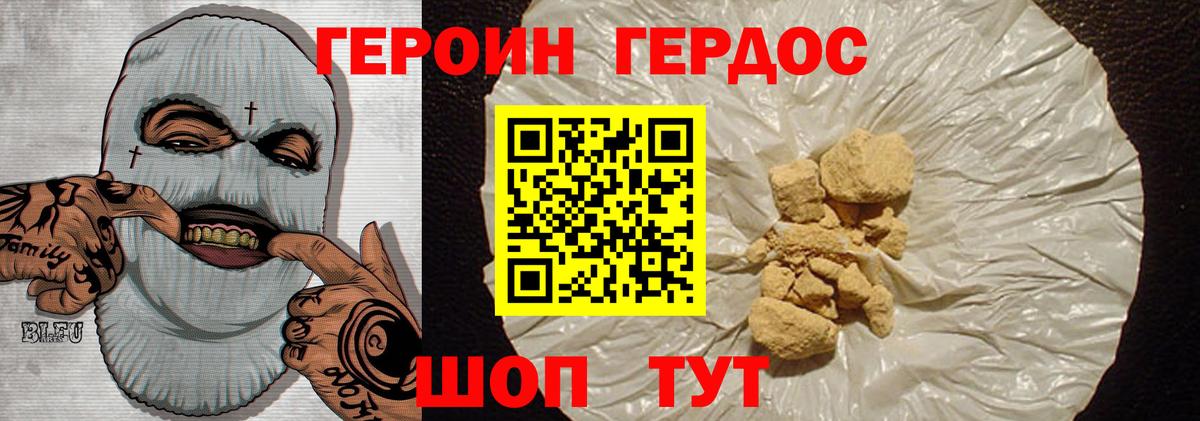 Героин белый Дзержинский