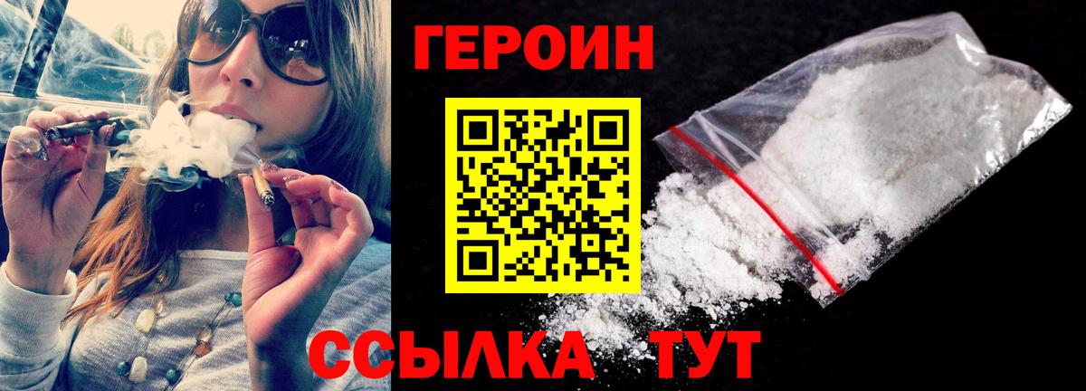 ГЕРОИН афганец  Вход с VPN  Героин  Дзержинский 