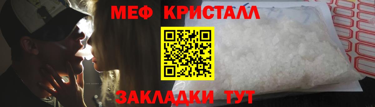 МЕФ кристаллы Дзержинский