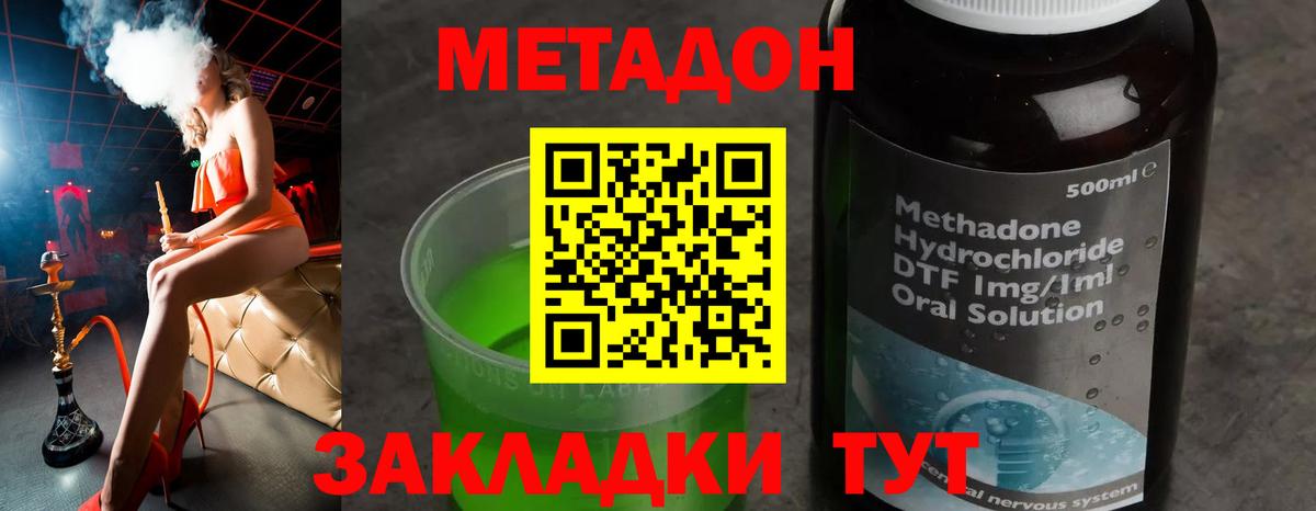 МЕТАДОН methadone  Вход с VPN  Дзержинский 