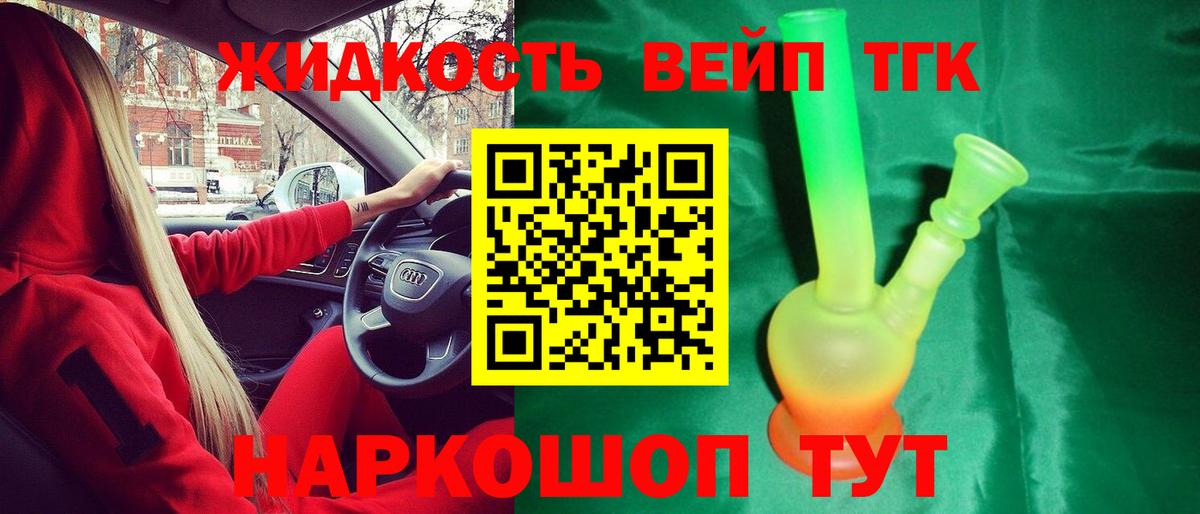 ТГК концентрат  Вход с VPN  Дзержинский 